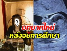 เซอรไพรส์แฟนคลับ อดีตสมาชิกBNK48 ประกาศตั้งท้องแล้ว