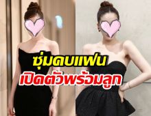 เซอร์ไพรส์! เธอคนนี้ คบแฟน15ปีแล้ว รอเปิดตัวพร้อมมีลูก