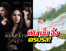 ช่อง 3 ปี 69 เดือดจัด! เปิดโผละครใหม่ ตัวพ่อตัวแม่ฟาดกันยับ จึ้งทุกเรื่อง!