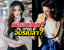 ชัดเจนไหม? แจม รชตะ ตอบแล้ว จีบ เบสท์ หรือเปล่า