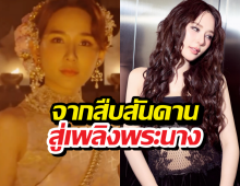 จากสืบสันดาน สู่เพลิงพระนาง ญดาโพสต์สั้นๆทำNetflix สั่น