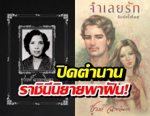 สิ้น ชูวงศ์ ฉายะจินดา เจ้าของตำนาน จำเลยรัก ในวัย 95 ปี