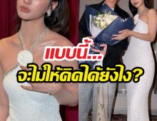 โสดจริงเหรอ? นางเอกสาวเบรกจิ้น แต่ฝ่ายชายหอบดอกไม้มาให้ถึงงาน!