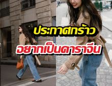 ฝันใหญ่! นางเอกช่องดัง ประกาศกร้าวอยากเป็นดาราจีน