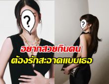 เธอคนนี้ รักสะอาดขั้นสุด ใครแตะของปุ๊บ เช็ดด้วยแอลกอฮอล์ปั๊บ