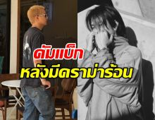 ดาราหนุ่มฮอต มีงานในรอบ3ปี หลังถูกกล่าวหาทำร้ายแฟน