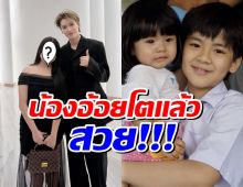 โตจนจำไม่ได้! น้องอ้อย วันนี้สวยสะพรั่งยืนข้าง ยอร์ช POW