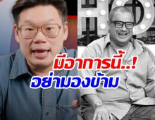 หมอเจด เตือนสัญญาณอันตราย หลัง แดนนี่ ศรีภิญโญ ไตวายเฉียบพลัน