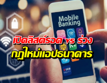 เช็กด่วน! มือถือรุ่นไหนกำลังจะตุ๊บ ใช้งานแอปธนาคารไม่ได้