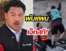 พับแผนเจ็ทสกี! กัน จอมพลัง ยอมถอยหลัง ผบ.ทร. ทัก