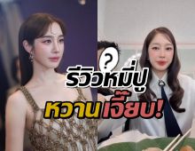 อุ๊ย!!! ฐิสา วริฏฐิสา รีวิวอาหาร แซวมีแขกไม่ได้รับเชิญโผล่