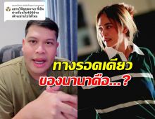 ผ่าดวงนานาหลังแก๊งนางฟ้าสะเทือน! หมอดูแนะทางรอดเดียวคือ...?