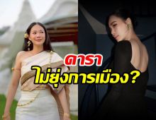 โบวี่ อัฐมา ตอบให้! ดาราไม่ควรยุ่งการเมืองจริงเหรอ ?
