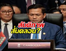 ฮุนมาเนต เผชิญแรงกดดันหนัก หลังไทยยังไม่ปล่อย 18 ทหาร