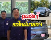 อนุทินจัดหนัก! ถอย BYD ป้ายแดงทะเบียนรถหลุดว่อน!