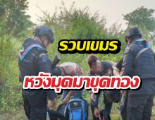 ด่วน! รวบคาชายแดน 4เขมรหนีเข้าไทย หวังกลับไปขุดทอง!