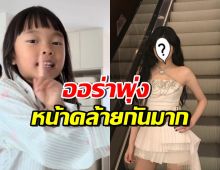 ไม่ค้านสายตา! น้องโนล่าหน้าคล้าย สาวเกิร์ลกรุ๊ปคนนี้มาก