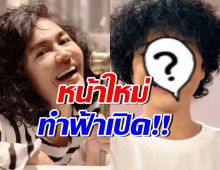 ปอนด์ รุ่งรัตน์ หน้าใหม่สวยมาก แถมทำชีวิตพลิก รุ่งขึ้นสุดๆ