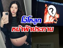 เนย วรัฐฐา เปิดหน้าลูกชาย หล่อออร่าแรงตั้งแต่ในท้อง