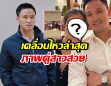 เป๊ก เศรณี โพสต์หลังเพลงชี้ปมเลิก ลงภาพคู่สาวสวยคนนี้