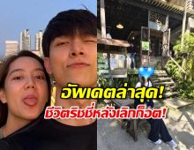 ไหวรึเปล่า?..ริชชี่อัปเดตชีวิตหลังเลิกก็อต บอกชัดถึงสภาพจิตใจ...