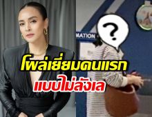 ช็อตนี้ชัดมาก! เปิดภาพคนแรกโผล่เยี่ยม นานา แต่เช้า