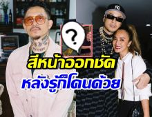 มองก็รู้ว่าเจ็บ! นาที เดย์ ไทเทเนี่ยม ยอมรับเรื่องนี้..โดนด้วย