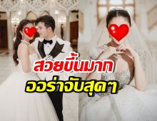 ส่องพรีเวดดิ้ง แพรวพราว-ซัน ทึ่ง! ว่าที่เจ้าสาวสวยขึ้นมาก