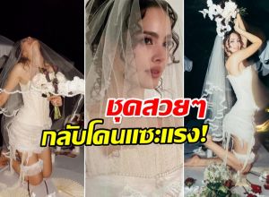 ชาวเน็ตเข้าไม่ถึง ชุดปาร์ตี้สละโสด ญาญ่า ทำไมโดนวิจารณ์!