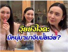 คำถามที่ทุกคนอยากรู้! มุกดา ย้ายไปอยู่ช่องวัน มีคนมีจีบมั้ย?
