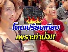 แต้ว ณฐพร-ก้อย อรัชพร โดนเทียบท่านั่ง จนดราม่าเบาๆ