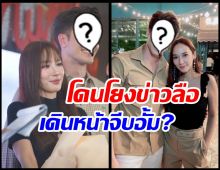 พระเอกดังคนนี้ โดนโยงข่าวลือร้อน เดินหน้าจีบ อั้ม พัชราภา?