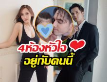 ว้าย! มิกค์ทองระย้า อวดช็อตละมุนกับสาวน้อย หลังมีข่าวกับอั้ม