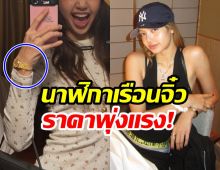 ลิซ่า มาดามตัวจริง! เปิดราคานาฬิกาหรูเเพงสะพรึง