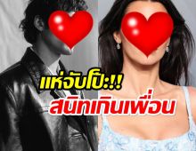 มีอะไรในกอไผ่! 2 ซุปตาร์คู่นี้โป๊ะเเตก กำลังซุ่มคบกัน
