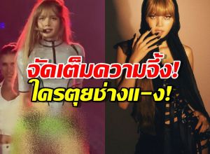 ไฟลุกพรึ่บ!ลิซ่า กับลุคสุดจึ้ง!ขึ้นโชว์เดี่ยวบนเวทีที่ไต้หวัน