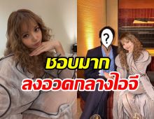 ฝันเป็นจริง! ลิซ่า ยิ้มแก้มแตกได้เจอหนุ่มหล่อในดวงใจแล้ว