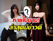 มารี เบรินเนอร์ คัมแบค! ประกาศข่าวดี นางเอกโผล่ร่วมยินดี