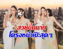 กุ๊บกิ๊บ ร่วมปาร์ตี้สละโสดแต้ว แต่สวยขึ้นจนทุกคนตะลึง