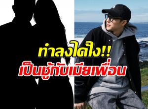 โป๊ะครั้งใหญ่! ดาราหนุ่ม โดนเเฉ เเอบพาเมียเพื่อนขึ้นคอนโด