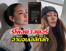 ชาวเน็ตจับตา! เจนี่ เคลื่อนไหวรีโพสต์3สตอรี่ อ่านจบมีเลิ่กลั่ก