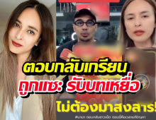 นานาเบรกขายของ ตอบกลับเกรียน หลังถูกแซะ รับบทเหยื่อ
