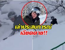 เกือบไม่รอด! อั๋น ภูวนาถ เล่านาทีชีวิต พลัดตกเขาที่นิเซโกะ