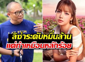 ภาพเดียวสะเทือน ดี้ นิติพงษ์ ฟาด ททท. เห็นเเล้วสงสาร ลิซ่า