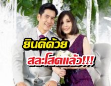 สละโสดแล้ว! เปิดภาพงานแต่ง "ตั้น พิเชษฐ์ไชย" กับเจ้าสาวแอร์โฮสเตส