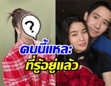 รู้แต่ไม่พูด! ดาราสาว เผยจับสัญญาณได้ก่อน ทิม-ก้อย ประกาศคบ