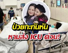 เกิดอะไรขึ้น?แม่แตงโม นิดา ป่วย ถูกหามส่งห้อง ICU ด่วน