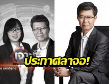 แฟนรายการอึ้ง! ผู้ประกาศชื่อดัง ประกาศลาจอ