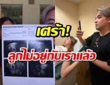 ชีวิตเจอเเต่มรสุม! นางเอกดัง เกือบเป็นมะเร็ง-สูญเสียลูกคนเเรก