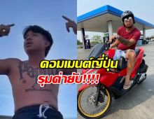 คนไทยขายหน้า! ส่องคอมเมนต์ญี่ปุ่น ไล่แจ็กแปปโฮกลับประเทศ